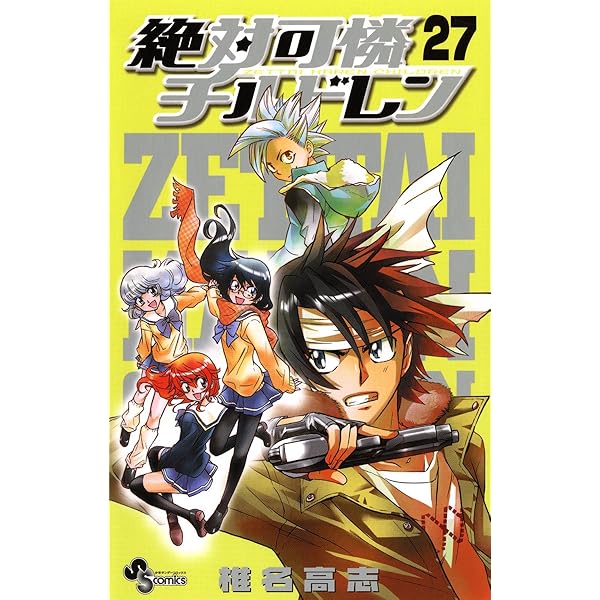 Amazon.co.jp: 絶対可憐チルドレン（26） (少年サンデーコミックス