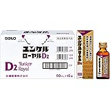 ユンケルローヤルD2 50mL×10本【指定医薬部外品】 滋養強壮 肉体疲労