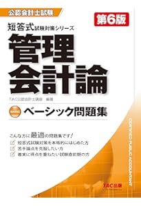 【最新版】2026年TAC公認会計士　短答対策セット 2026年度版 公認会計士試験 短答式試験 過去問題集【解答速報DL