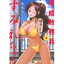Amazon.co.jp: 平成敗残兵すみれちゃん(4) (ヤングマガジンKC) : 里見