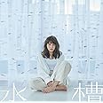 水槽/髪飾りの天使