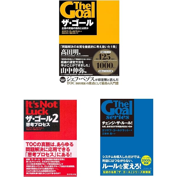 ザ・ゴールシリーズ 2冊セット |本 | 通販 | Amazon