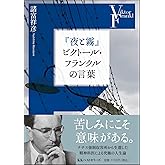 『夜と霧』ビクトール・フランクルの言葉 (ワニ文庫)
