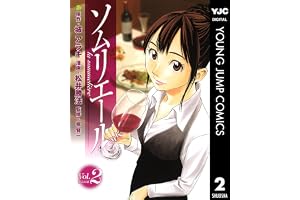 ソムリエール 2 (ヤングジャンプコミックスDIGITAL)
