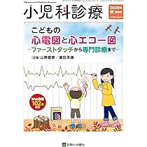 【裁断済】増刊号 症例から学ぶ！小児臨床超音波 小児内科2025年57巻増刊号 症例から学ぶ！小児臨床超音波 | 「小児内科
