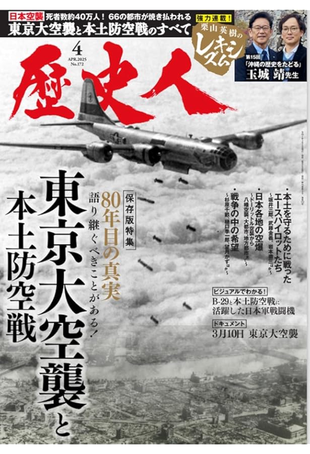 歴史群像 2025年4月号 | 歴史群像編集部 |本 | 通販 | Amazon