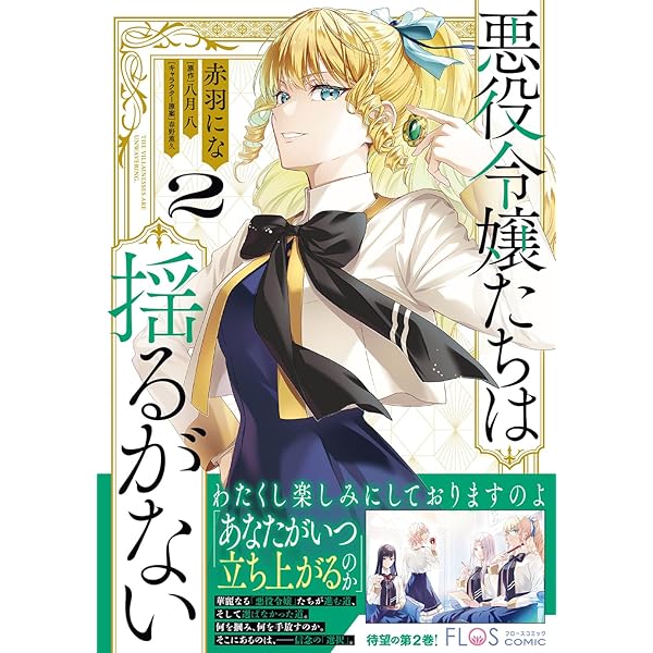 Amazon.co.jp: 猫かぶりのお姫様 1 (フロース コミック) : NARO