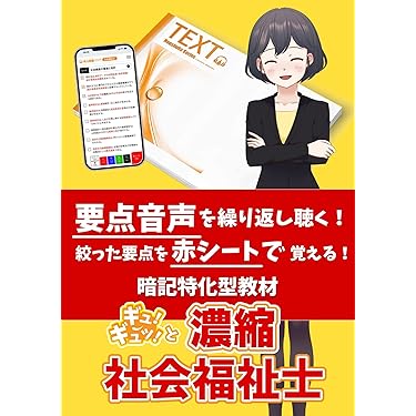 Amazon.co.jp 最新リリース: 社会福祉士の資格・検定 の新着ランキング