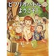 ビブリオバトルへ、ようこそ! (スプラッシュ・ストーリーズ 30)