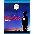 宇宙からのツタンカーメン [Blu-ray]