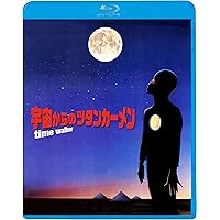 宇宙からのツタンカーメン [Blu-ray]