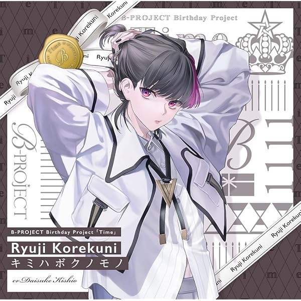 Amazon | キミハボクノモノ(通常盤) | B-PROJECT 是国竜持