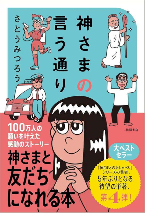 神さまの言うとおり (金城宗幸) コミック 全5巻完結セット (講談社