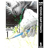 あばれブン屋 1 ヤングジャンプコミックスdigital 猿渡哲也 林日出夫 青年マンガ Kindleストア Amazon