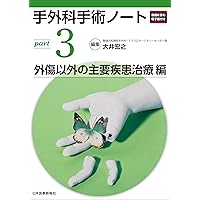 手外科手術ノート part1：基本手技スキルアップ編 | 大井宏之 |本