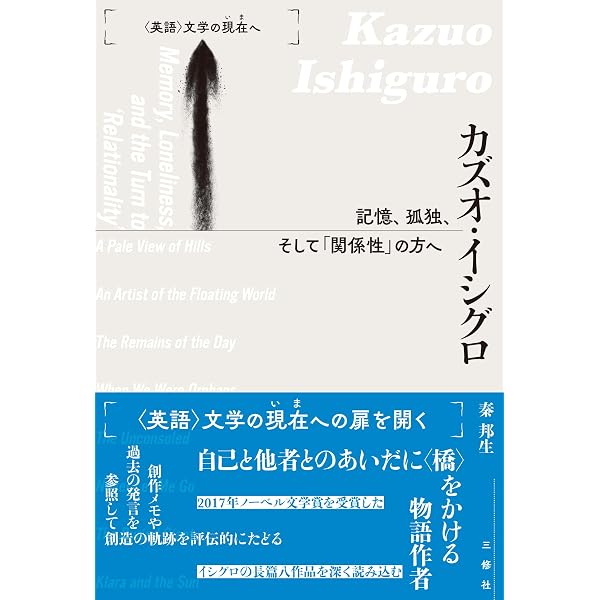Amazon.co.jp: カズオ・イシグロの長崎 : 平井 杏子: 本