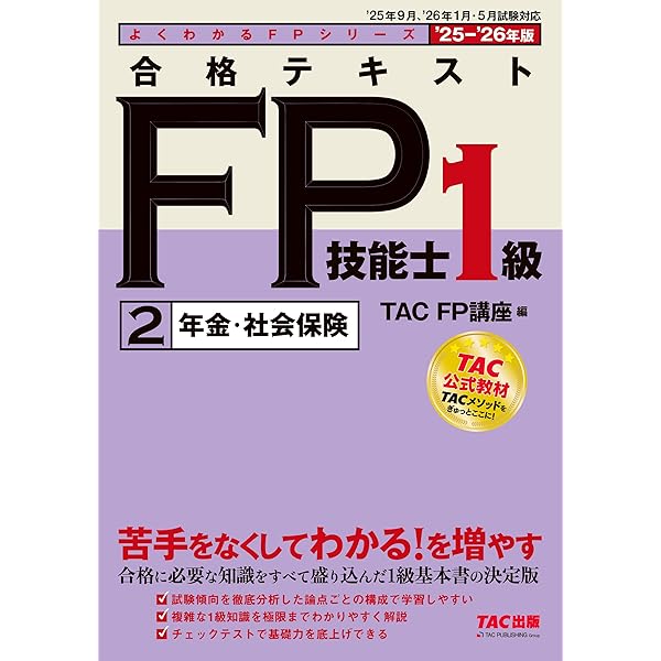 Amazon.co.jp: 2025-2026年版 合格トレーニング FP技能士1級 よく