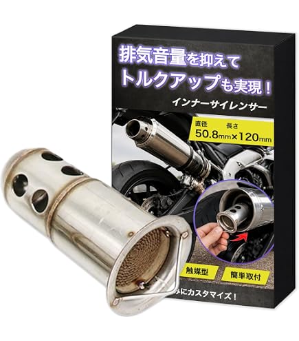Amazon | ヒロワールドトレード インナーサイレンサー 触媒型 消音器