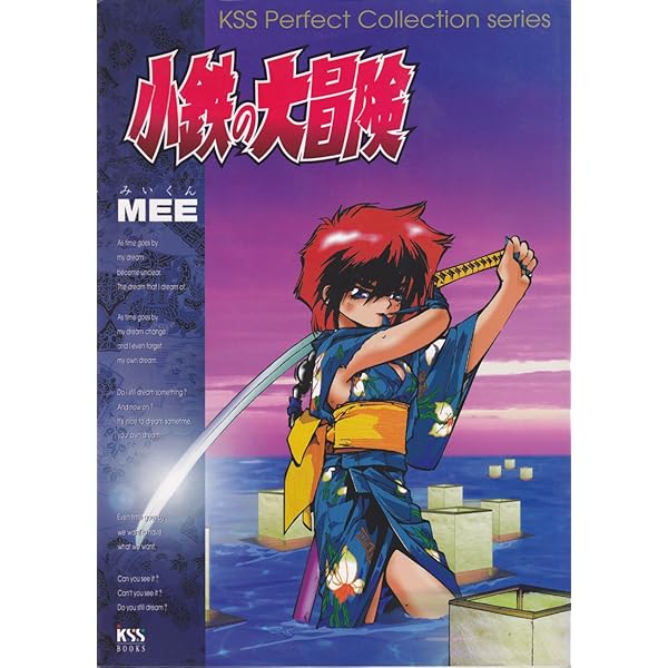 燃えよ鉄人 小鉄の大冒険 全巻セット 計13冊 MEE 燃えよ鉄人 小鉄の大冒険 全巻セット 計13冊 MEE - メルカリ