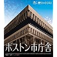 ボストン市庁舎[Blu-ray]