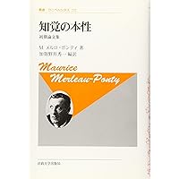 知覚の本性 〈新装版〉: 初期論文集 (叢書・ウニベルシタス 252
