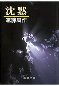 イエスの生涯 (新潮文庫) | 周作, 遠藤 |本 | 通販 | Amazon