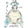 やさしい知性