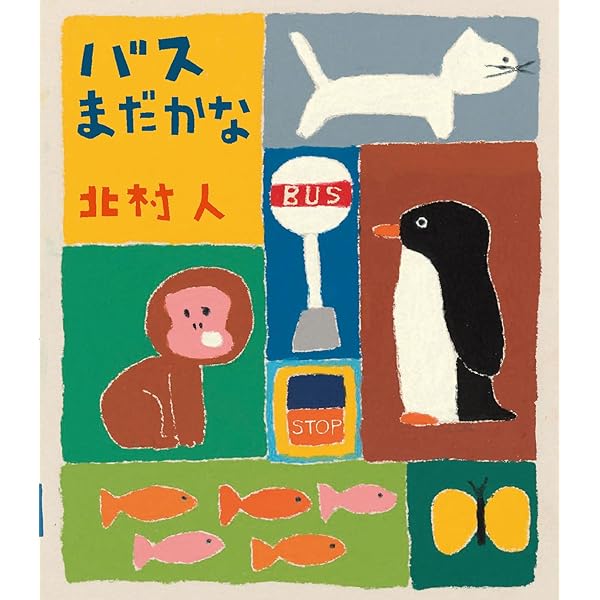Amazon.co.jp: おひさま さんさん おはようさん (あかちゃん・かどまる