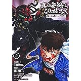 真の安らぎはこの世になく 2 ―シン・仮面ライダー SHOCKER SIDE― (ヤングジャンプコミックス)