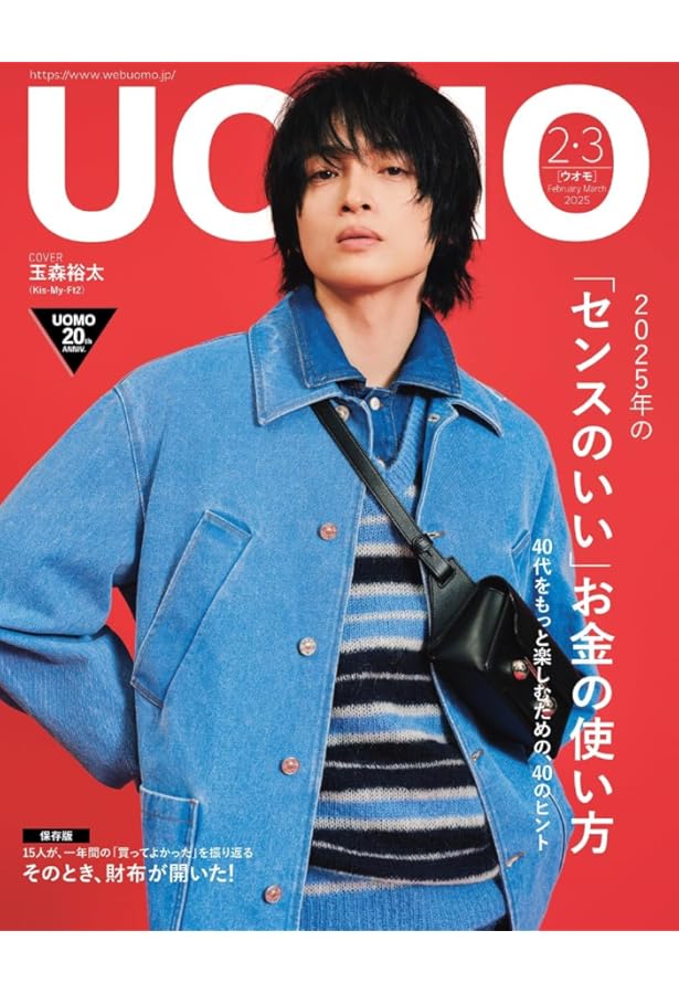 玉森裕太公式写真 2 Numero TOKYO 2024年12月号特別版【玉森裕太 表紙バージョン