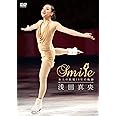 浅田真央 『Smile』~氷上の妖精10年の軌跡~ [DVD]
