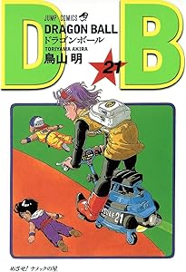 ドラゴンボール　漫画　コミック　鳥山明 71-PLisHt9L._AC_UL210_SR210,