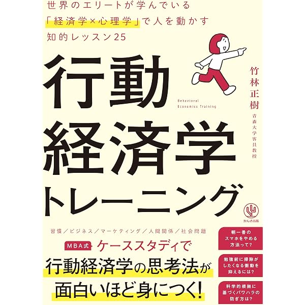 すぐに使えるビジネス教養 行動経済学 (すぐに使えるビジネス教養