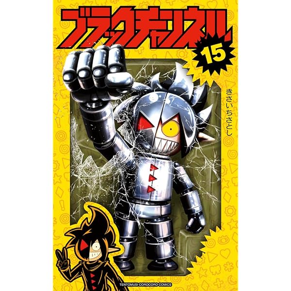 ブラックチャンネル100万人登録鬼ヤバFANBOOK | きさいち さとし |本
