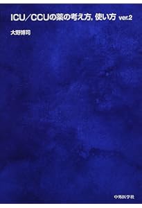 Amazon.co.jp: ICUブック 第4版 : 稲田英一: 本