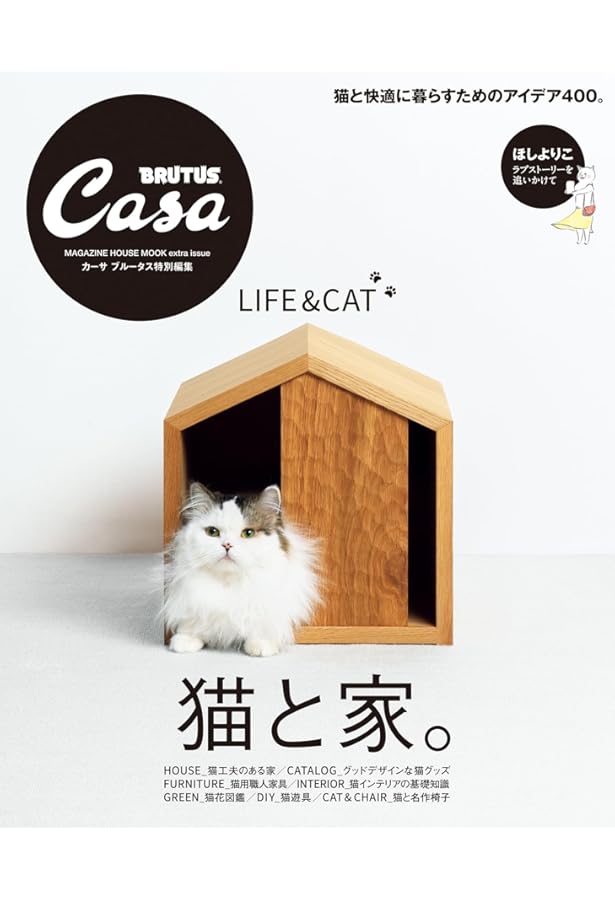 Casa BRUTUS(カーサ ブルータス) 2022年 6月号[猫と暮らす家。] |本