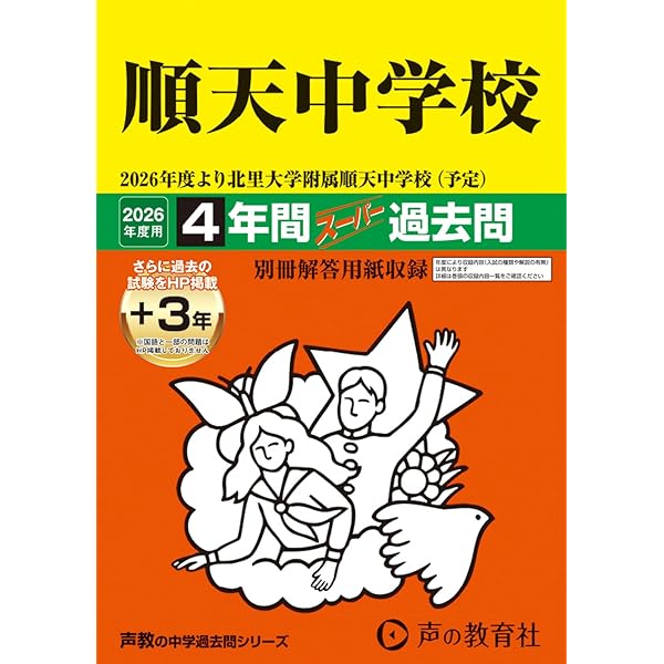 淑徳中学校問題集 淑徳中学校入学試験問題集2024年春受験用(実物に近いリアルな