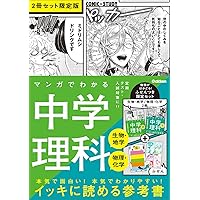マンガでわかる 中学理科・社会・英語 全巻セット マンガでわかる 中学理科・社会・英語 全巻セット マンガで