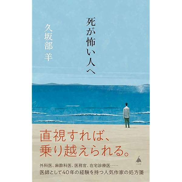 Amazon.co.jp: 人はどう死ぬのか (講談社現代新書) 電子書籍: 久坂部羊