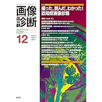 画像で究める認知症診断【裁断済】 画像で究める認知症診断【裁断済】