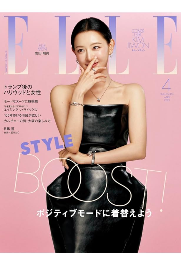 Amazon.co.jp: エル・ジャポン2025年4月号増刊 岩田剛典特別版