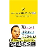 スピーキング"瞬発力"クイズ80 英語の発想を即マスター!