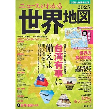 Amazon.co.jp 売れ筋ランキング: 世界地図 の中で最も人気のある