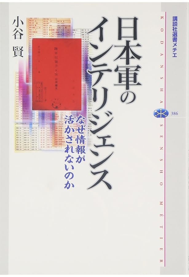 日英インテリジェンス戦史: チャーチルと太平洋戦争 (ハヤカワ文庫 NF