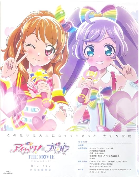 アイカツ！×プリパラ THE MOVIE 出会いのキセキ！ アイカツ！カード