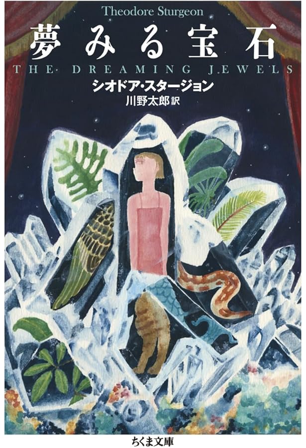 海を失った男 (河出文庫 ス 2-1) | シオドア スタージョン, 正, 若島
