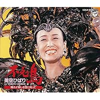 Amazon.co.jp: 不死鳥コンサート in 東京ドーム 豪華盤 [DVD] : 美空