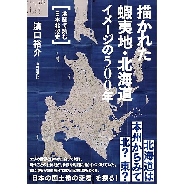 松前藩江差沖口番厳秘図 屏風 蝦夷地 時代物 資料 e国宝 - 東西蝦夷地大河之図