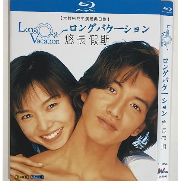 Amazon.co.jp: ロングバケーション [レンタル落ち] 全4巻セット