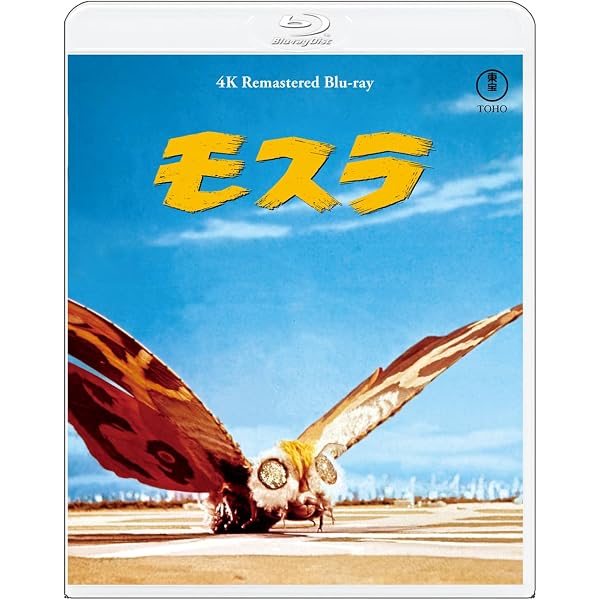 Amazon.co.jp: モスラ 4Kリマスター 4K Ultra HD Blu-ray : 本多猪四郎